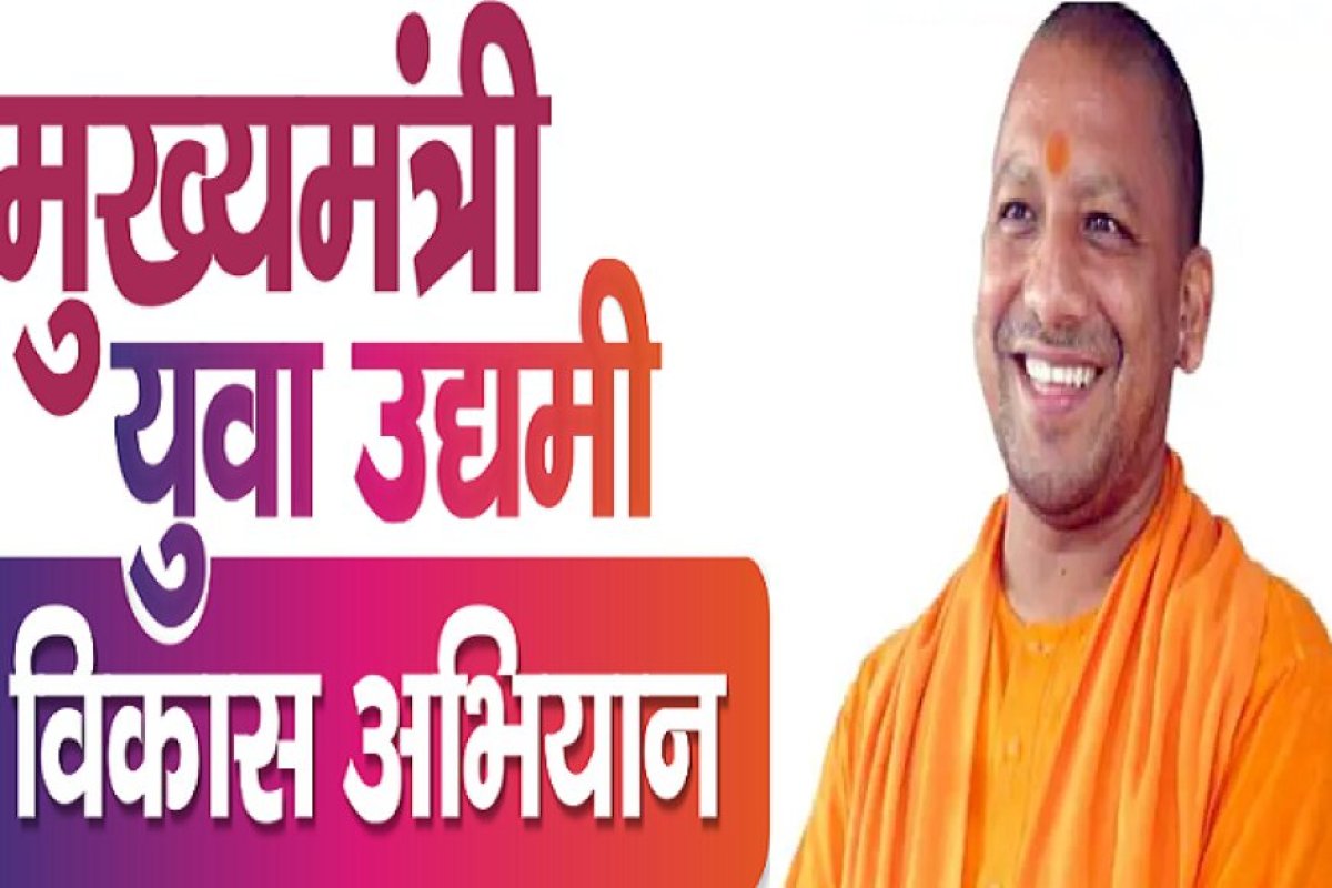 सीएम योगी के मिशन रोजगार को लगे पंख- युवाओं की उम्मीद की नई किरण बना मुख्यमंत्री युवा उद्यमी विकास अभियान।