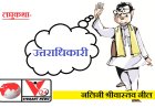 लघुकथा: उत्तराधिकारी… 