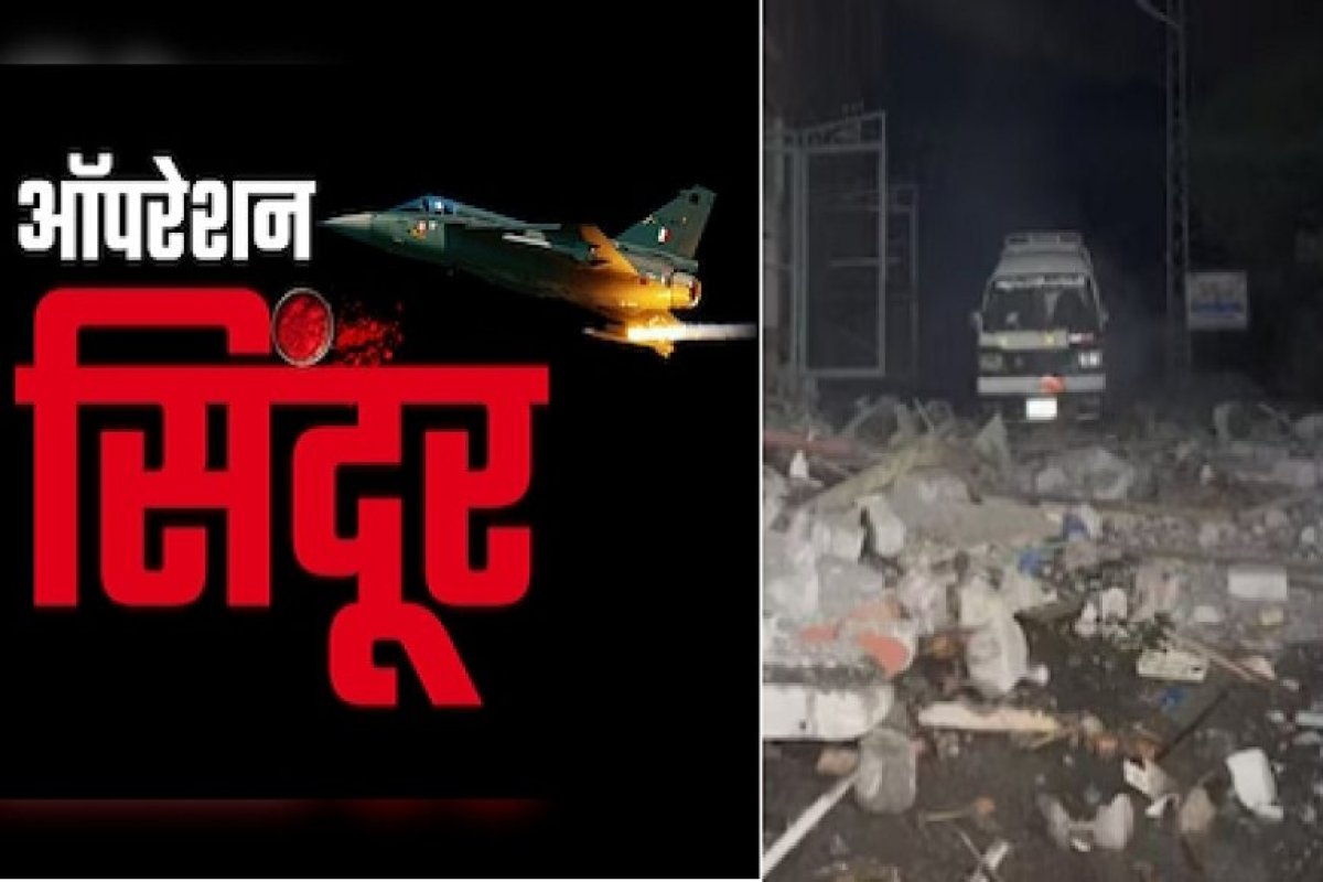 Operation Sindoor: भारत की 'ऑपरेशन सिंदूर' एयर स्ट्राइक- पाकिस्तान में लगभग 100 आतंकियों की मौत, आतंकी मसूद अजहर का परिवार भी ढेर।