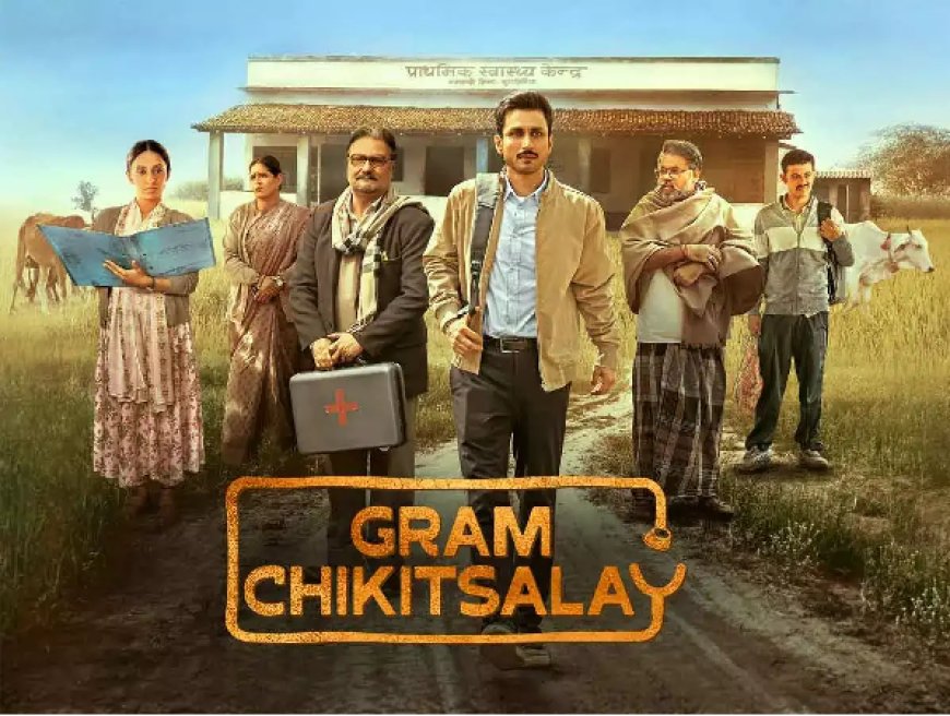 Entertainment News: गांव की कहानी ने फिर लूटी OTT की महफिल, टॉप 10 ट्रेंडिंग सीरीज में छाया ‘ग्राम चिकित्सालय’, IMDb रेटिंग ने जीता दिल। 