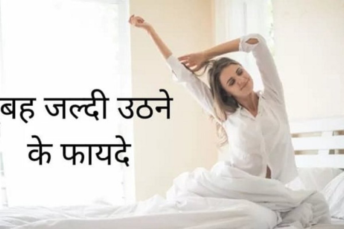 सुबह जल्दी उठने की जादुई शक्ति: बदल दें अपनी लाइफस्टाइल, बन जाएं बेस्ट वर्जन। 
