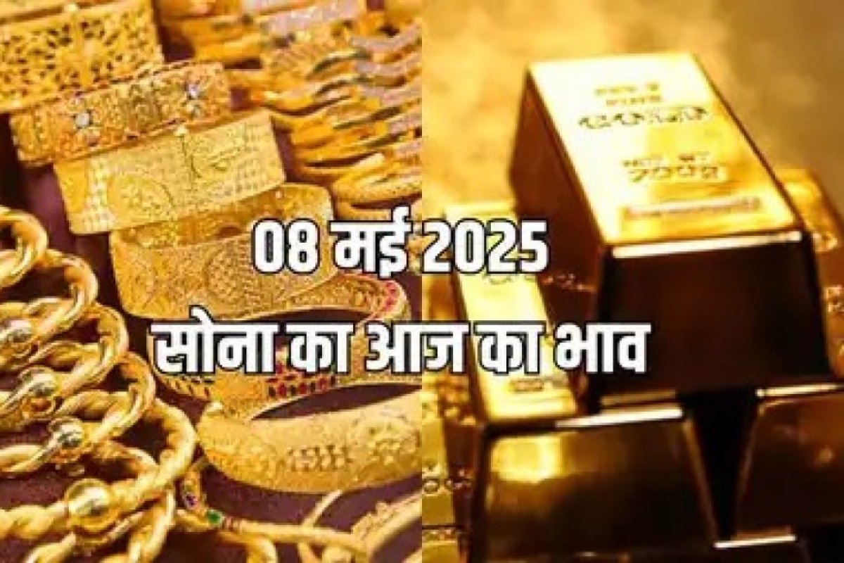 8 जुलाई 2025: भारत में सोने और चांदी के दामों में उतार-चढ़ाव।