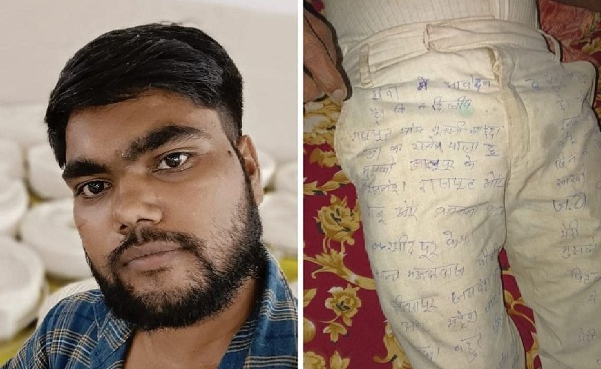 फर्रुखाबाद में पुलिस उत्पीड़न से तंग युवक की आत्महत्या- पैंट पर लिखा सुसाइड नोट, दो पुलिसकर्मियों के नाम का जिक्र किया। 