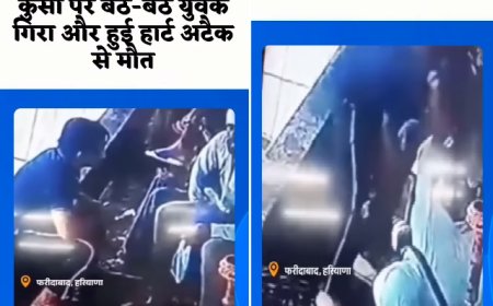 फरीदाबाद में डिलीवरी एजेंट की हार्ट अटैक से मौत- कुर्सी पर बैठे-बैठे गिरा, सीसीटीवी में कैद हुई घटना, वीडियो वायरल।