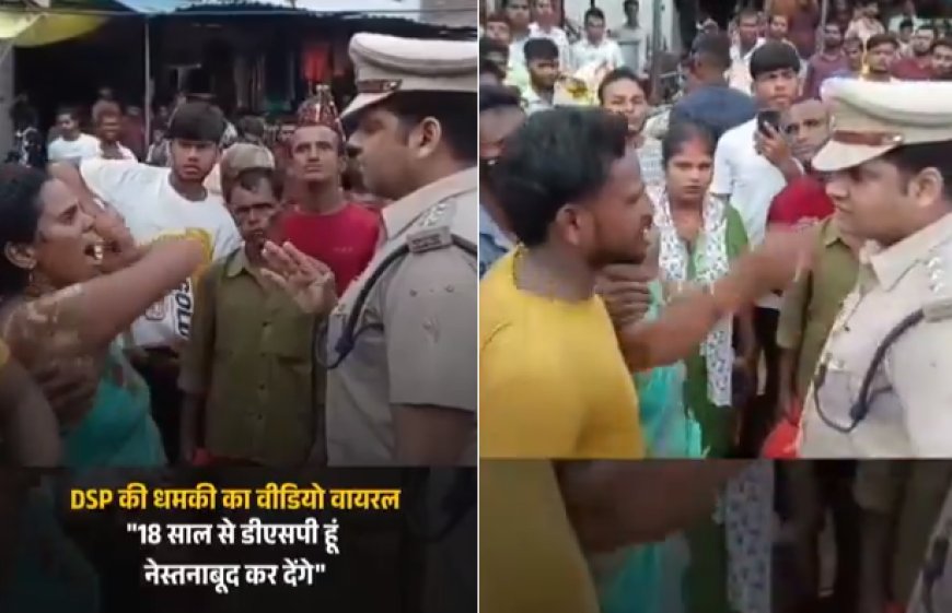 बलिया के बांसडीह में करंट से युवक की मौत, सड़क जाम, पुलिस के साथ टकराव मामले में डीएसपी के वायरल वीडियो में ‘नेस्तनाबूद’ शब्द पर विवाद शुरू। 