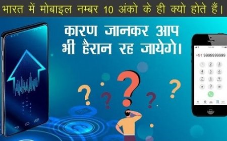 भारत में मोबाइल नंबर 10 अंकों का क्यों? सच्चाई जानकार हैरान रह जाएंगे आप।