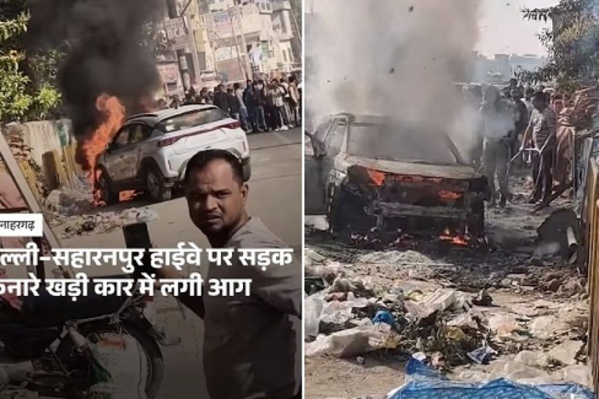 दिल्ली-सहारनपुर हाईवे पर खड़ी कार में आग: कोई हताहत नहीं, फायर ब्रिगेड ने बुझाई लपटें, श्यामली में हड़कंप।