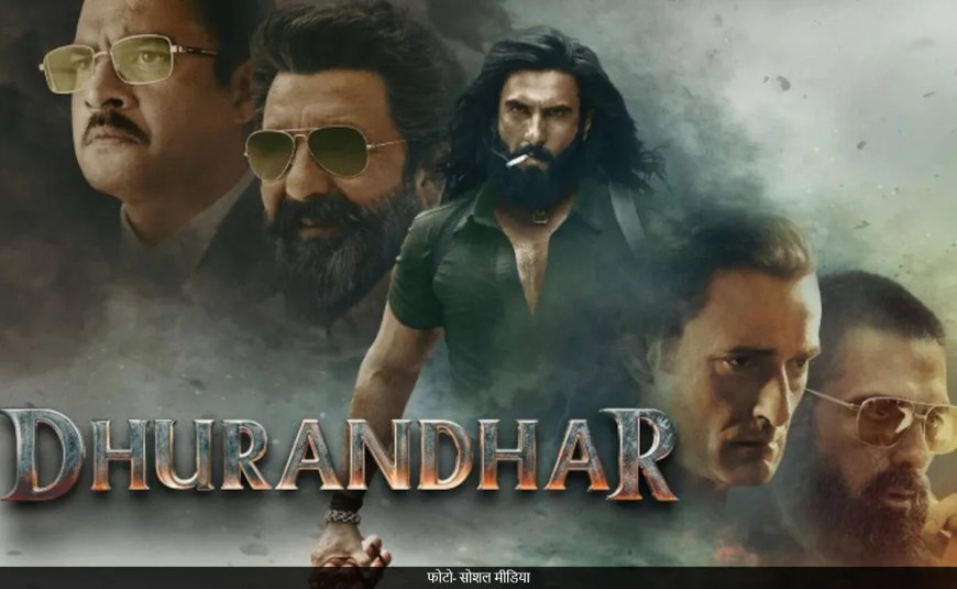 रणवीर सिंह की 'धुरंधर' ने बॉक्स ऑफिस पर मचाया धमाल, रिलीज के 9वें दिन 53 करोड़ की कमाई कर कुल कलेक्शन पहुंचा 292.75 करोड़