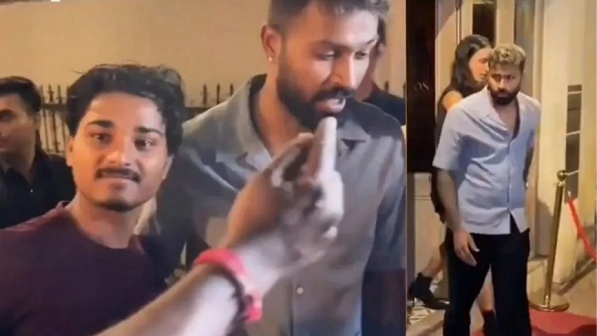 हार्दिक पंड्या के साथ फैन की बदसलूकी: सेल्फी न मिलने पर बोला 'भाड़ में जा', वीडियो सोशल मीडिया पर हुआ वायरल।