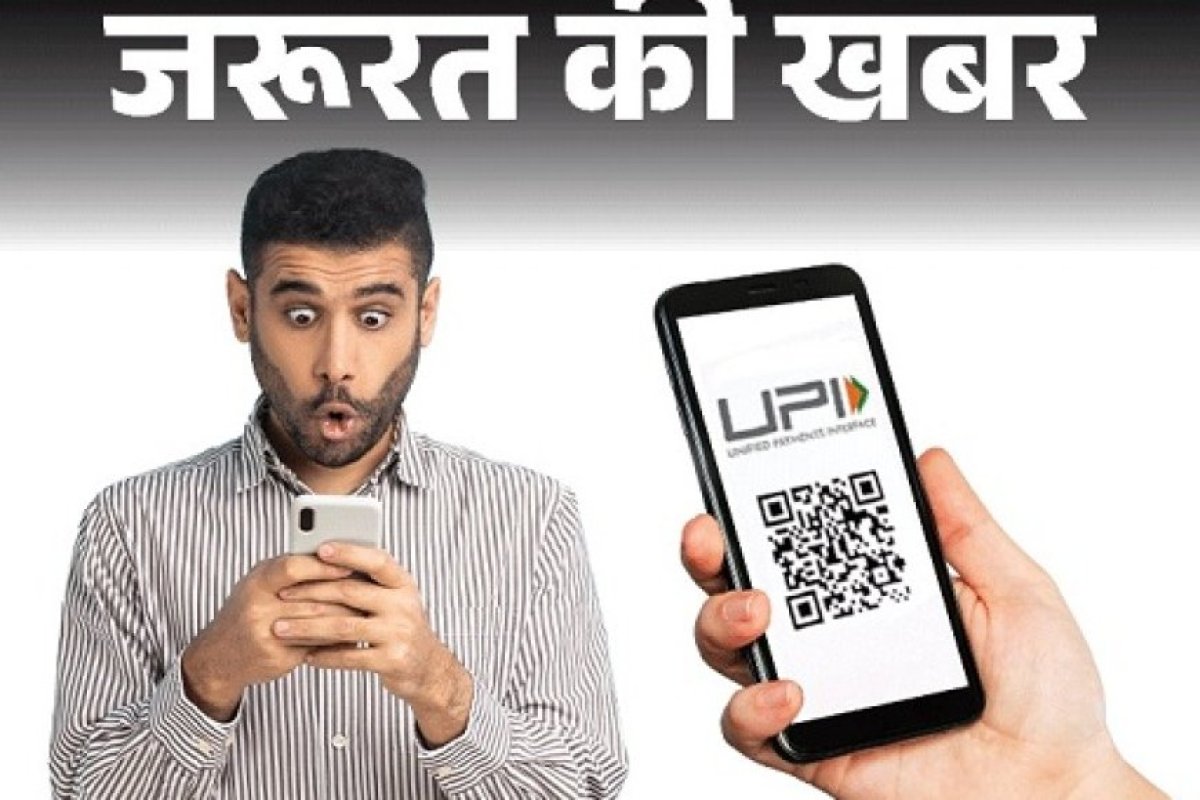 UPI Auto Pay का छिपा खेल: बिना बताए कटते हैं पैसे, OTT से रिचार्ज तक सब्सक्रिप्शन भूलने पर अचानक मैसेज आ जाते हैं, जानें इसका उपाय।