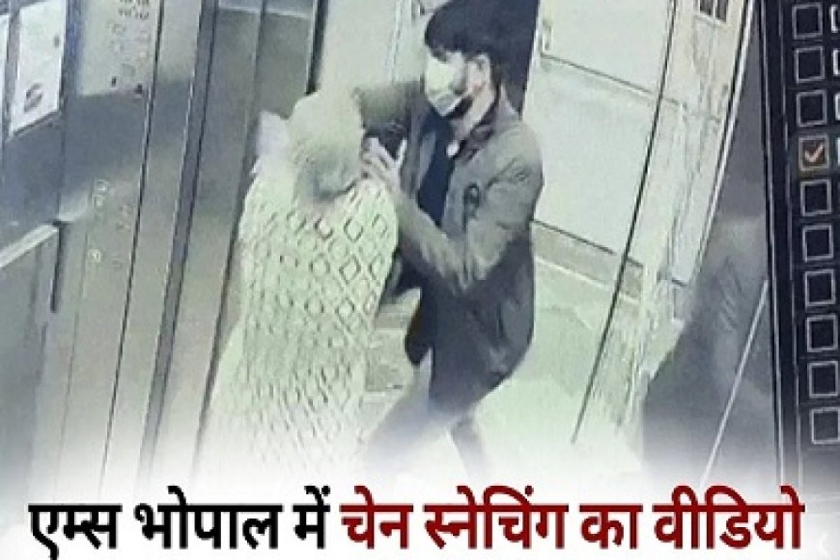 भोपाल एम्स की लिफ्ट में महिला कर्मचारी से मंगलसूत्र छीनने की सनसनीखेज घटना, सुरक्षा पर सवाल।
