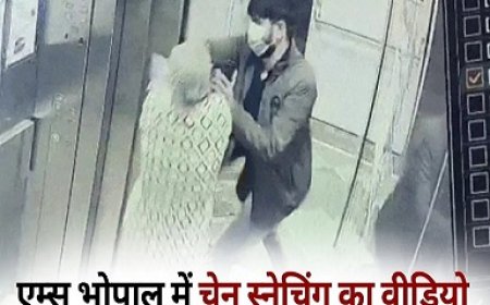 भोपाल एम्स की लिफ्ट में महिला कर्मचारी से मंगलसूत्र छीनने की सनसनीखेज घटना, सुरक्षा पर सवाल।