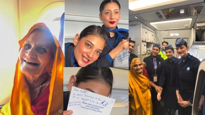 इंडिगो फ्लाइट में दादी का पहला उड़ान अनुभव, क्रू मेंबर्स ने जन्मदिन पर स्पेशल हैंडरिटेन नोट देकर बनाया यादगार पल।