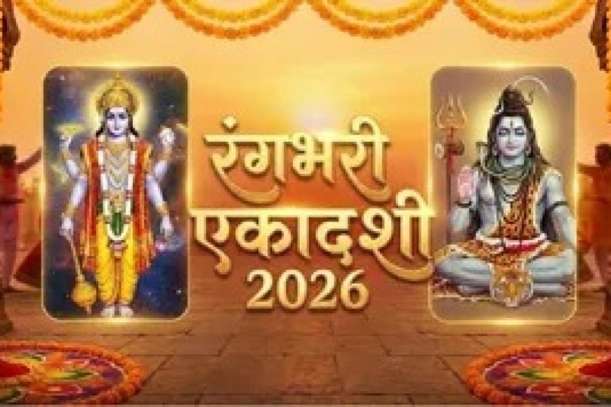रंगभरी एकादशी इस दिन मनाई जाएगी, जानें शुभ मुहूर्त और व्रत पारण का समय।