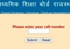 आरबीएसई इंटरमीडिएट परिणाम 2026 अपडेट: 9 लाख से अधिक छात्रों का इंतजार खत्म, डिजिटल मार्कशीट डाउनलोड करें।