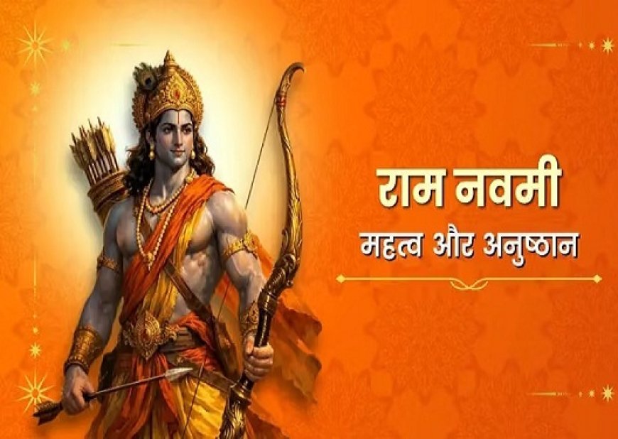 राम नवमी 2026: शनि और राहु के नकारात्मक प्रभावों से मुक्ति के लिए करें ये विशेष ज्योतिषीय उपाय, घर में आएगी सुख-शांति।