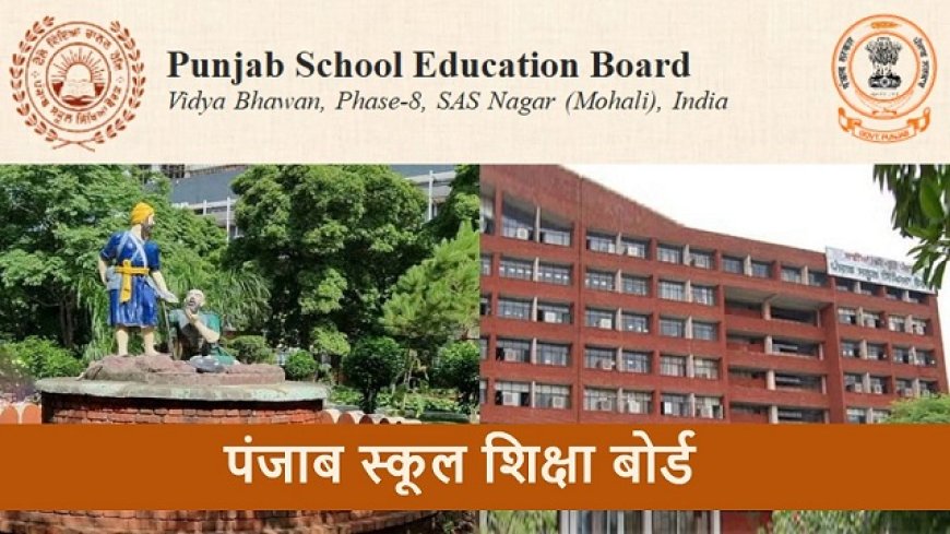PSEB 5th Result 2026: पिछले साल 30 मार्च को आए थे नतीजे, जानें इस बार क्यों हो रही है देरी और क्या है बोर्ड का नया प्लान?
