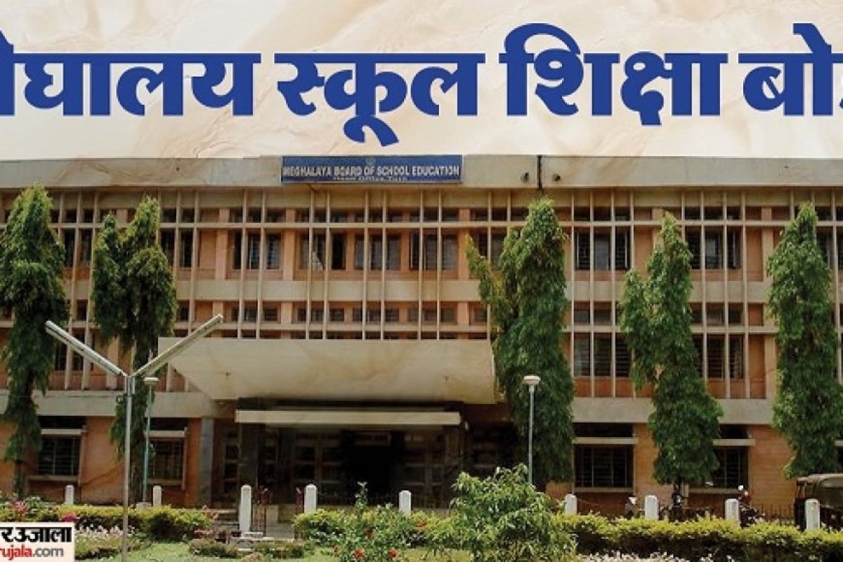 मेघालय बोर्ड SSLC परिणाम 2026 की घोषणा: 10वीं के छात्रों का इंतजार हुआ खत्म, जानें डिजिलॉकर पर मार्कशीट डाउनलोड करने की आसान प्रक्रिया।