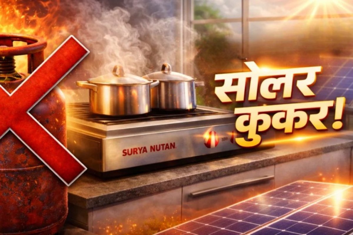 'सूर्य नूतन' से बदलेगी रसोई की सूरत: इंडियन ऑयल ने पेश किया बिना गैस और बिजली से चलने वाला स्वदेशी सोलर चूल्हा।