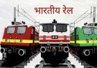 अप्रैल में रेल यात्रा करने वालों के लिए बड़ी खबर: रेलवे ने रद्द कीं 14 से अधिक प्रमुख ट्रेनें, घर से निकलने से पहले देखें पूरी लिस्ट