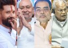 बिहार में सत्ता परिवर्तन की आहट: मांझी, कुशवाहा और चिराग की त्रिमूर्ति तय करेगी राज्य का नया भविष्य?