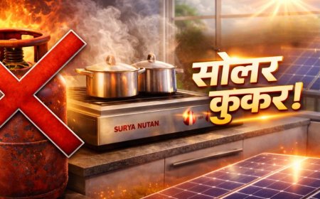 'सूर्य नूतन' से बदलेगी रसोई की सूरत: इंडियन ऑयल ने पेश किया बिना गैस और बिजली से चलने वाला स्वदेशी सोलर चूल्हा।