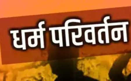 व्यावसायिक प्रतिष्ठानों की आड़ में 'धर्मांतरण' की साजिश: राजधानी में हिंदू युवतियों को निशाना बनाने वाले संगठित गिरोह का भंडाफोड़