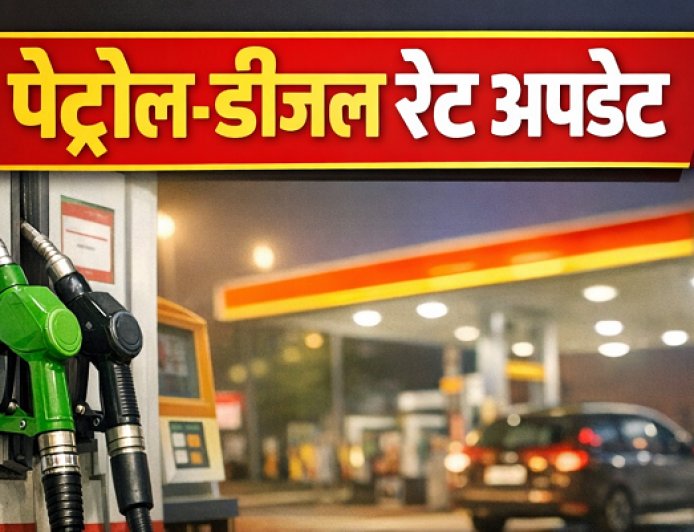 पेट्रोल-डीजल रेट अपडेट: उत्तर प्रदेश और अन्य राज्यों के प्रमुख शहरों में आज की तेल कीमतें यहाँ देखें।