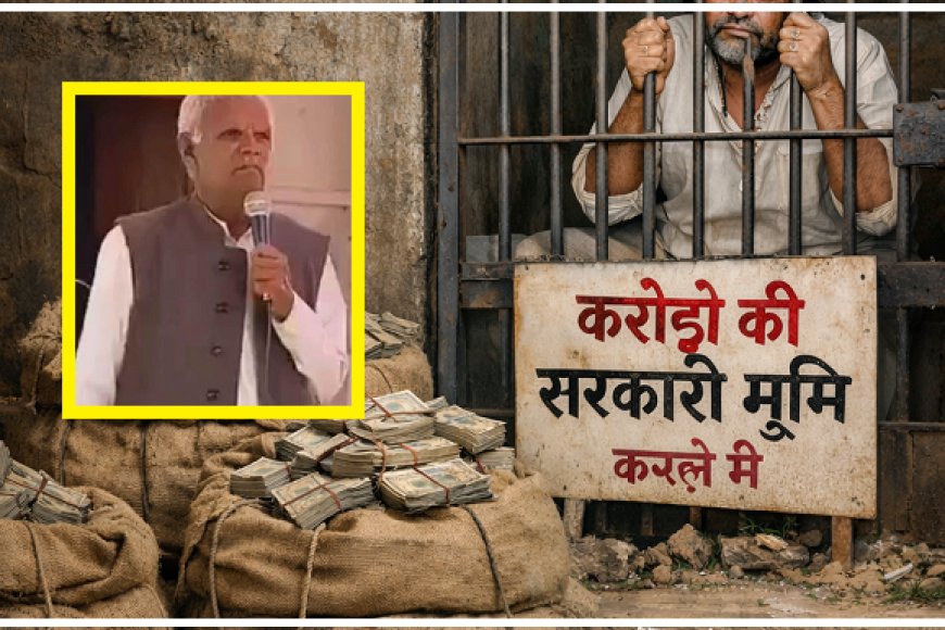 Hardoi: राम-कौशल्या पर अभद्र टिप्पणी में जेल जा चुका वाईएल वर्मा, अब करोड़ों की सरकारी जमीन पर कब्जे के आरोपों में घिरा। 