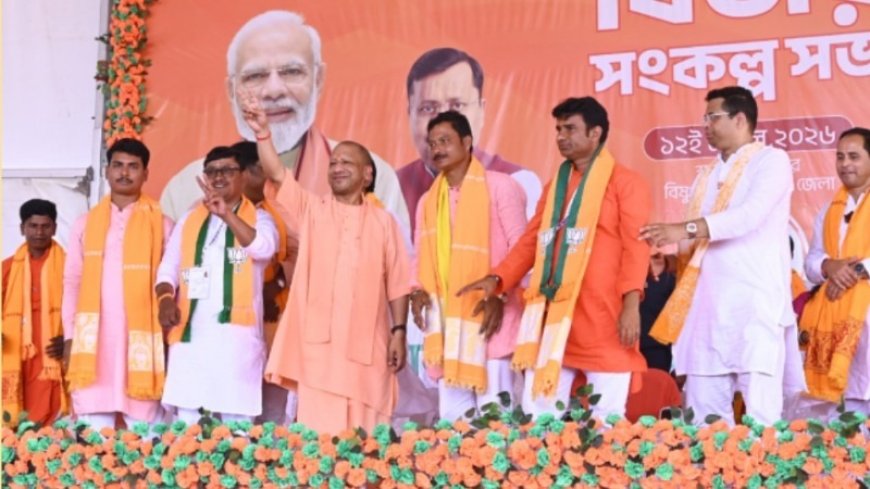 बंगाल के चुनावी रण में योगी का 'बुलडोजर' अवतार: आज तीन जिलों में भरेंगे हुंकार, ममता सरकार पर करेंगे सीधा प्रहार।