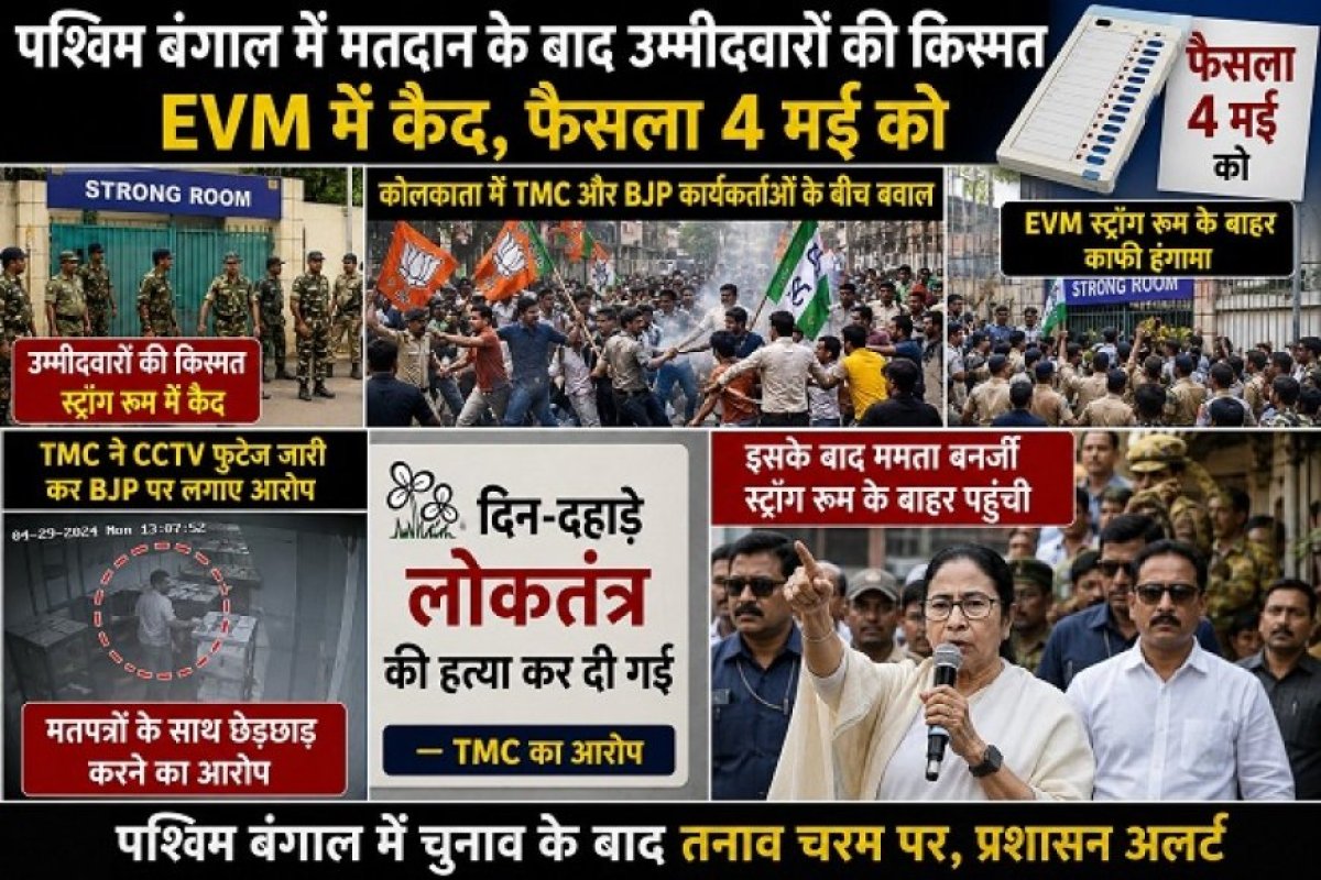 बंगाल में नतीजों से पहले हाई-वोल्टेज ड्रामा: ईवीएम की सुरक्षा पर आधी रात को सड़कों पर उतरीं ममता बनर्जी।
