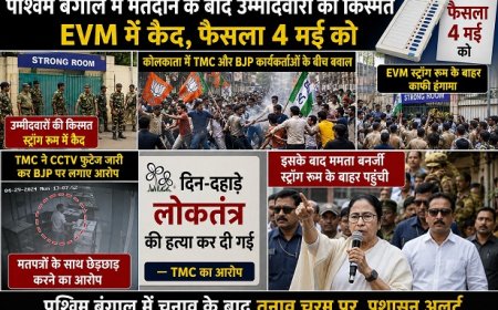 बंगाल में नतीजों से पहले हाई-वोल्टेज ड्रामा: ईवीएम की सुरक्षा पर आधी रात को सड़कों पर उतरीं ममता बनर्जी।