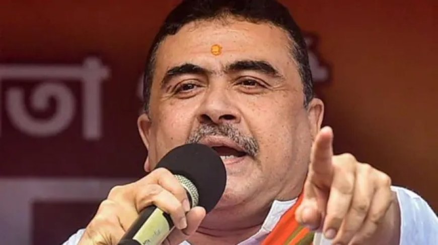 मुस्लिम वोट TMC को मिला, मुझे हिंदुओं का वोट मिला...- शुभेंदु अधिकारी के बयान ने मचाया सियासी घमासान।
