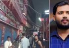 पटना में प्रसिद्ध शिक्षक खान सर के कोचिंग संस्थान के बाहर छात्रों का भारी हंगामा, सुरक्षा व्यवस्था को लेकर इलाके में बढ़ा भारी तनाव।