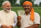 पीएम किसान योजना: ई-केवाईसी और बैंक खाता आधार सीडिंग न होने पर रुक सकती है 23वीं किस्त, तुरंत पूरा करें यह जरूरी काम