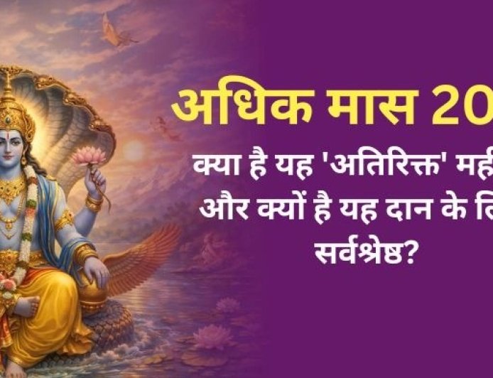 अधिक मास की अमावस्या पर बन रहा है दुर्लभ संयोग: सुबह उठते ही करें महादान, तीन साल बाद मिलने वाले इस पुण्य अवसर को हाथ से न जाने दें।
