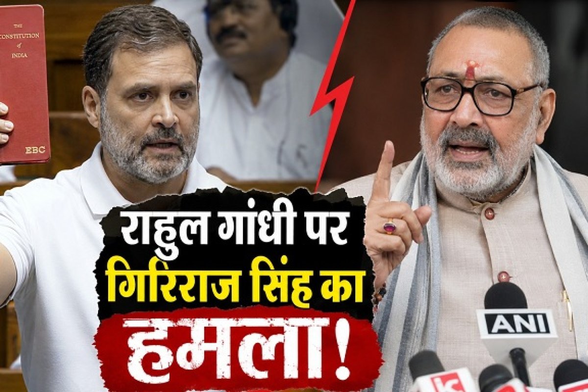 Giriraj Singh on Rahul Gandhi: 'राहुल गांधी पर चले देशद्रोह का मुकदमा', प्रदर्शन को लेकर बरसे केंद्रीय मंत्री गिरिराज सिंह