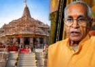 राम मंदिर चढ़ावा चोरी मामला: चंपत राय के इस्तीफे से संत समाज निराश, नए अंतरिम महासचिव कृष्णचंद्र के सामने बड़ी चुनौती
