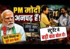 जंतर-मंतर पर CJP का उग्र प्रदर्शन: संसद मार्च को लेकर गरमाई सियासत, शिक्षा मंत्री के इस्तीफे की मांग तेज 