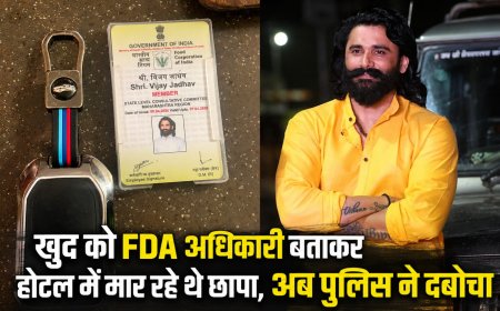 Mumbai Fake FDA Officer Raid: मुंबई के होटल में फर्जी एफडीए अधिकारी बनकर रेड करने वाली महिला और पुरुष पर केस दर्ज