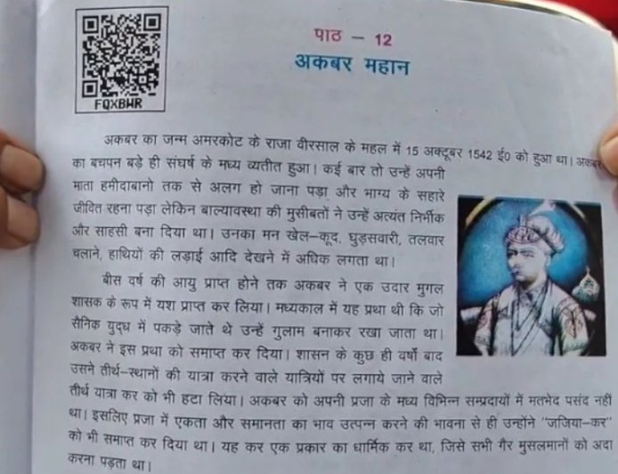 Akbar in Textbook Controversy: कक्षा 7 की किताब में अकबर को 'महान' बताने पर विवाद, शिवाजी सेना ने संशोधन की मांग की