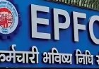 UPSC EPFO APFC Recruitment 2026: ईपीएफओ में असिस्टेंट प्रोविडेंट फंड कमिश्नर के 80 पदों पर भर्ती का विज्ञापन जारी
