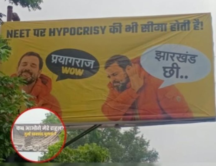 Prayagraj Poster War: राहुल गांधी के प्रयागराज दौरे से पहले शहर में छिड़ा सियासी 'पोस्टर वार', NEET और झारखंड के मुद्दे पर घेरा 