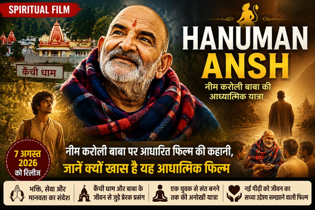 Spiritual Film Hanuman Ansh: नीम करोली बाबा पर आधारित फिल्म की कहानी, जानें क्यों खास है यह आध्यात्मिक फिल्म