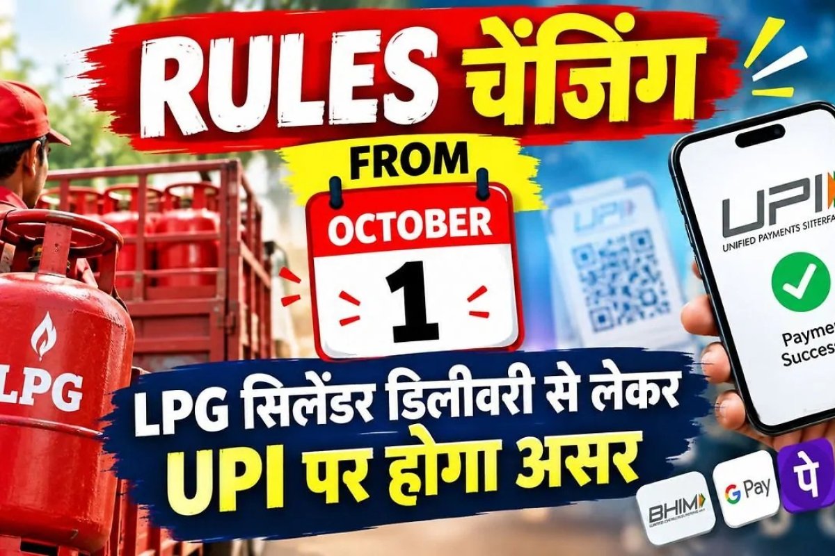 Banking & Tax Changes: 1 अक्टूबर से वित्तीय नियमों में बड़े फेरबदल, जानिए 9 प्रमुख बदलावों की पूरी डिटेल