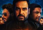 Mirzapur The Film Box Office: बड़े पर्दे पर भी गरजा 'मिर्जापुर' का भौकाल, फिल्म का कलेक्शन 160 करोड़ के करीब पहुंचा