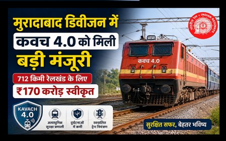 Indian Railway News: मुरादाबाद डिवीजन में कवच 4.0 को मिली बड़ी मंजूरी, 712 किमी रेलखंड के लिए ₹170 करोड़ स्वीकृत
