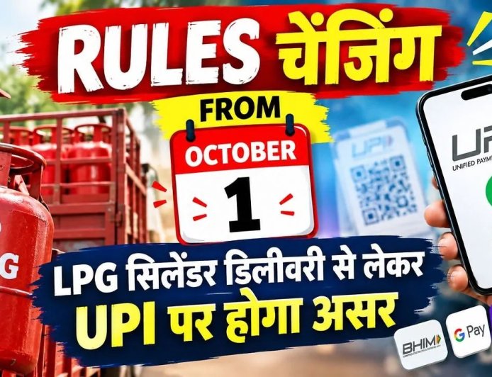 Banking & Tax Changes: 1 अक्टूबर से वित्तीय नियमों में बड़े फेरबदल, जानिए 9 प्रमुख बदलावों की पूरी डिटेल
