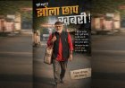 Special Article: नई राजनीतिक सोच अंधभक्ति, सत्ता का अहंकार, जेनजी आंदोलन और न्यायपालिका की जवाबदेही पर सवाल?