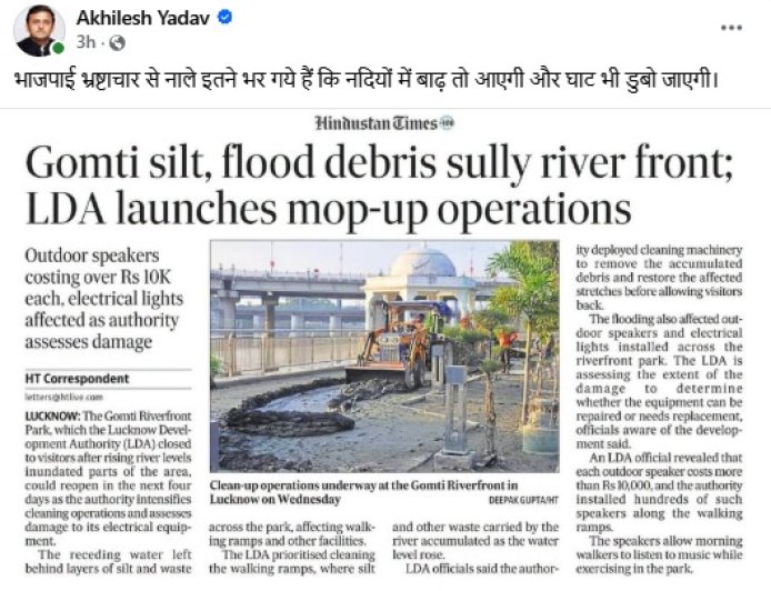 Gomti Riverfront Controversy - गोमती रिवरफ्रंट पर गाद और कीचड़ को लेकर अखिलेश यादव का तंज, बोले- 'भाजपाई भ्रष्टाचार से नाले भरे, डूब गए घाट'